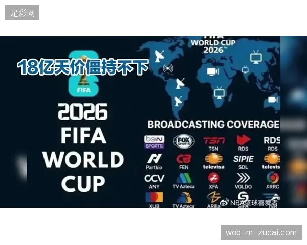 FIFA官方转播协议强制各旅游接待中心配置实时同步终端